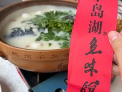 -千岛湖鱼味馆(十字街总店)