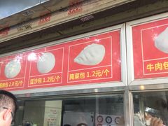 门面-袁大头包子(光华路店)