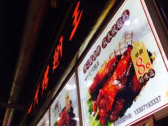-一代烤翅王(大汉口店)