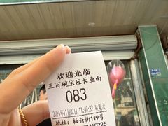 -三百碗宝应长鱼面(板仓街店)