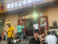 门面-谭老太正宗柳州螺狮粉(家和花园店)