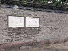 -天一阁博物院