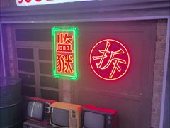 -关你鬼室大型密室逃脱(佛山创意园店)
