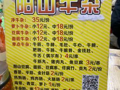 -正宗阳山牛杂(东城店)