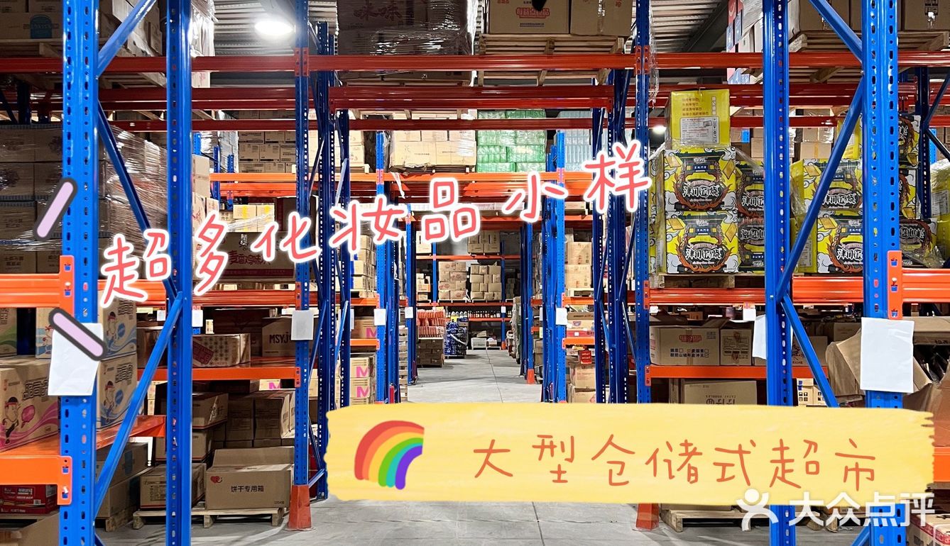 巡物社万平折扣仓｜快来薅羊毛啦👀