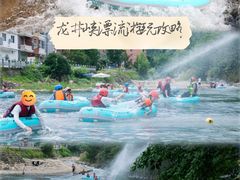-龙井峡漂流
