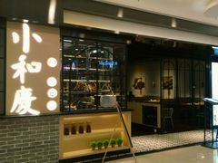 -小和庆·知味(首铸万科店)