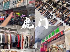 -永业鞋城(东莞市虎门测绘队东)