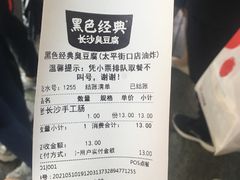 -黑色经典臭豆腐·湖南特产(太平街口店)