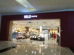-MUJI无印良品(茂业天地店)