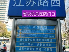 -江苏省老年病医院