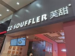 门面-狐狸和向日葵(北京路店)