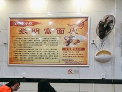 -张明富面皮店(东大街店)
