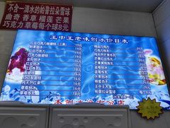 -王中王刨冰