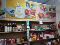-赵府街副食店