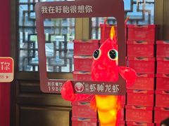 -於氏虾神(盱眙总店)