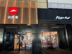 -必胜客(上地华联店)