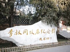-李叔同故居纪念馆