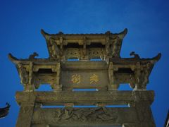 -屯溪老街
