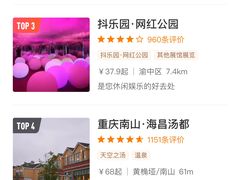 -重庆南山海昌汤都