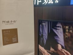 -阿嬷手作(深圳万象天地店)