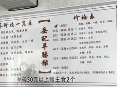 -岳记羊肠馆(陵园小区店)