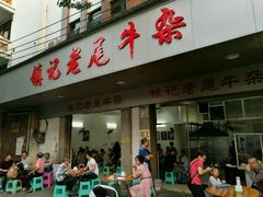 门面-潮镇老尾牛杂(环城西路店)
