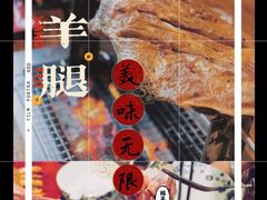 -柿子树炭烤羊腿(金台路店)