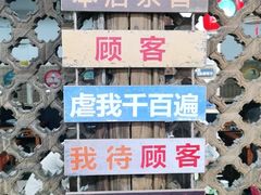 -老姐石板烧烤+铜炭火锅(总店)