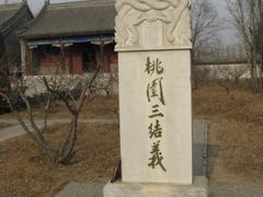 -三义宫
