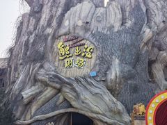 -郑州方特梦幻王国