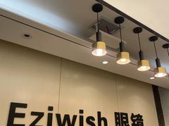 -Eziwish眼镜·蔡司授权店