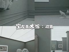 -上海宝龙美术馆