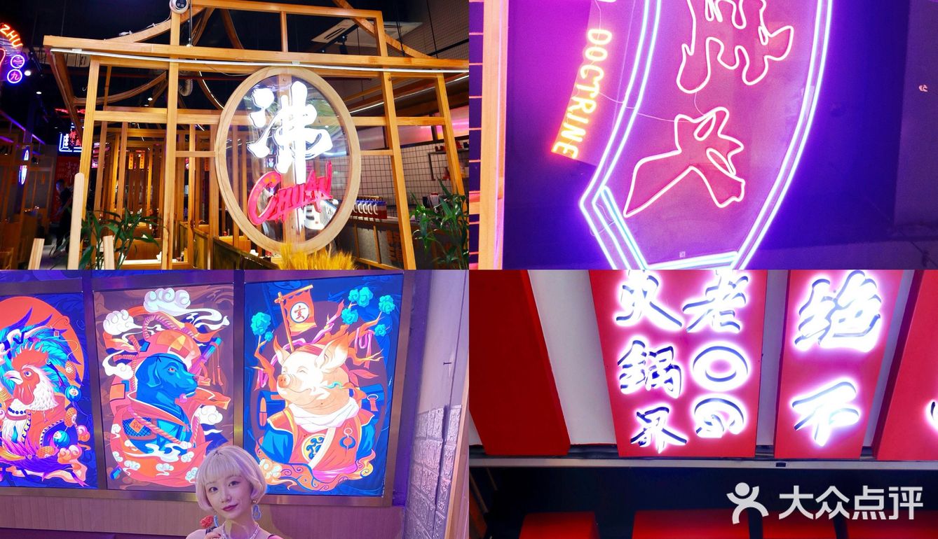 成都新华公园旁的川潮火锅店，老板真能想！
