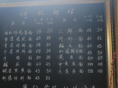 -何记面馆(龙泉山店)