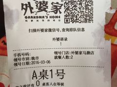 账单-外婆家(杭州马塍店·杭帮菜名店)