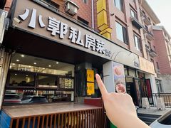 -小郭私房菜·海肠捞饭店(学士街店)