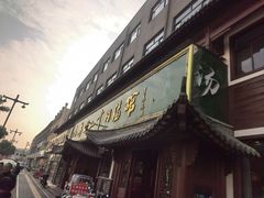 -清真马杰山牛肉汤馆