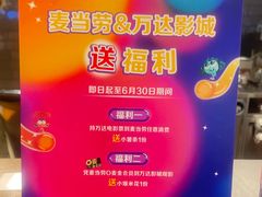 -麦当劳(三明万达店)