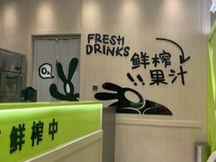 -O2鲜榨果汁(苏州龙湖狮山店)