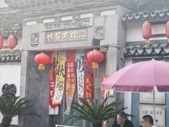 -三林本帮馆(中林街店)