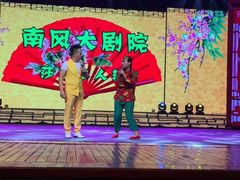 iphone_upload_pic-南风大剧院莎梦二人转剧场