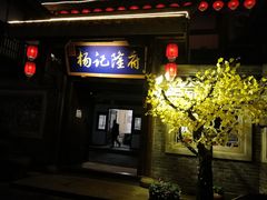 -昌州古城