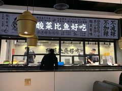门面-太二酸菜鱼(金沙印象城店)