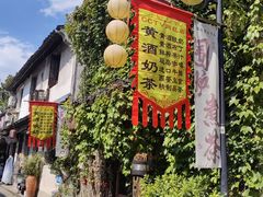 -绍兴书圣故里景区