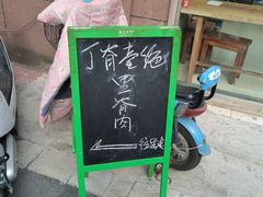 -丁脊壹绝·里脊肉