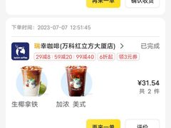 -瑞幸咖啡(万科红立方大厦店)