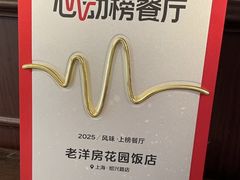 -老洋房花园饭店(绍兴路店)