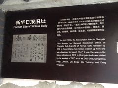 iphone_upload_pic-新华日报旧址