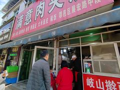 -满意肉夹馍(展宏路店)